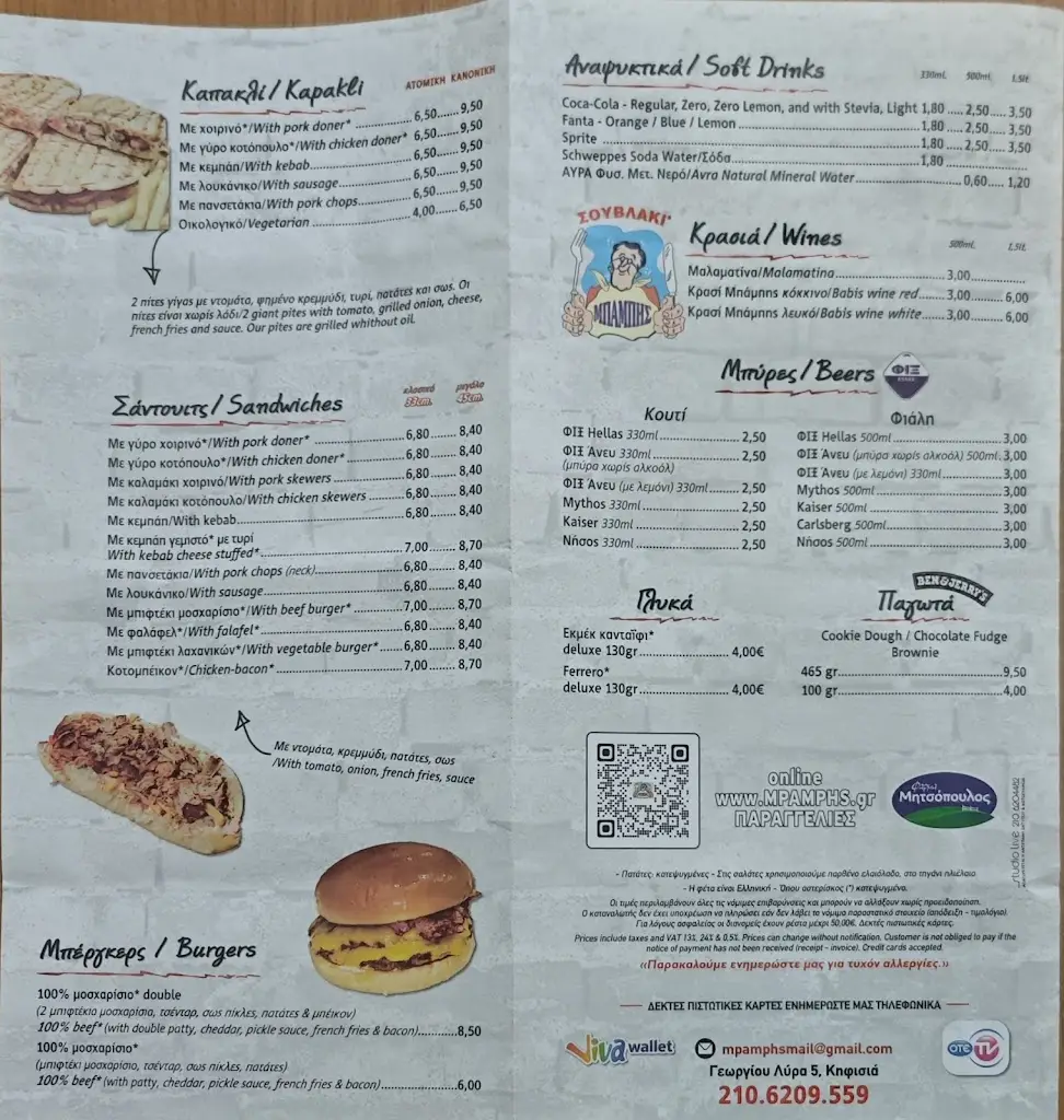 Menu_Μπάμπης Σουβλάκι Λυκοβρυση_Lykóvrysi_immagine_2