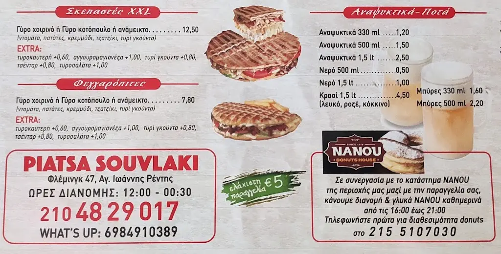 Menü_PIATSA SOYVLAKI_Agios Ioannis Rentis_Bild_1