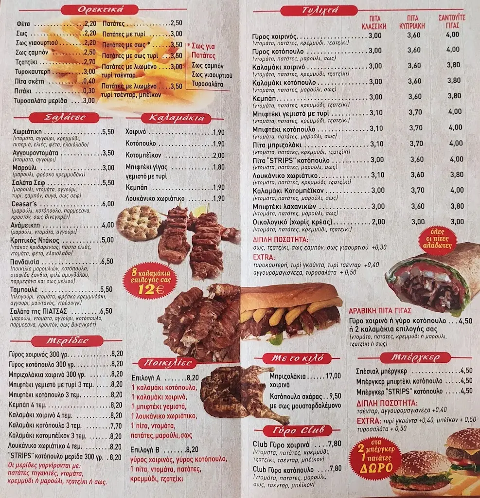 Menü_PIATSA SOYVLAKI_Agios Ioannis Rentis_Bild_2