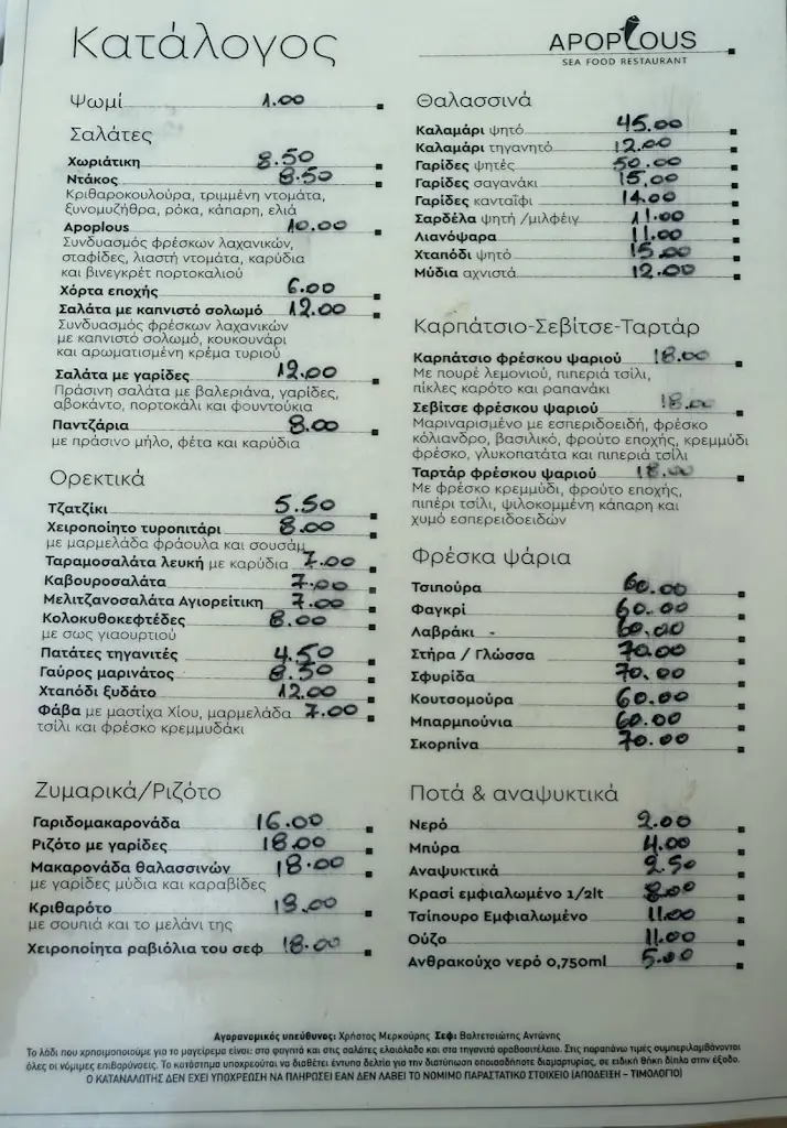 Menu_Apoplous Sxinias_Marathónas_image_1
