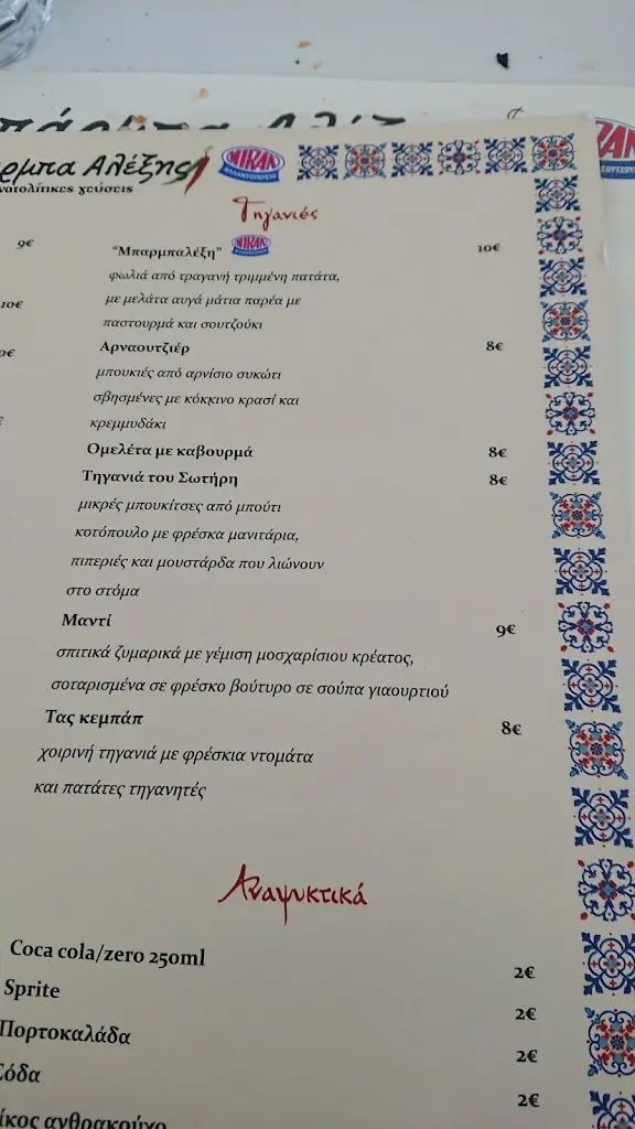 Menü_Μπαρμπαλέξης Ανατολίτικες Γεύσεις_Agios Ioannis Rentis_Bild_3