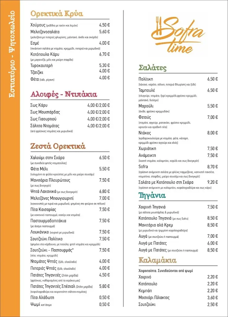 Menü_Sofra Time_Maroúsi_Bild_1