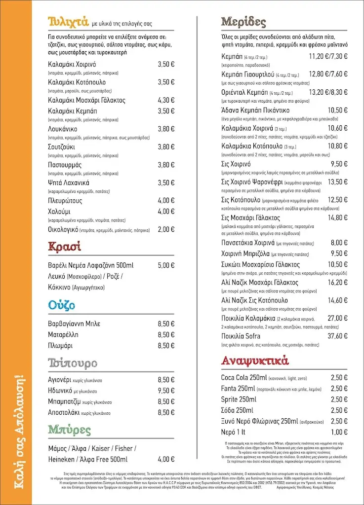 Menü_Sofra Time_Maroúsi_Bild_2