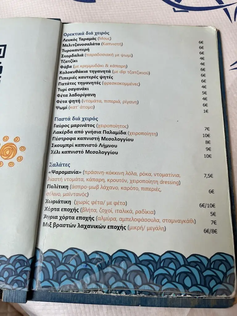 Menü_Psaromania_Maroúsi_Bild_2