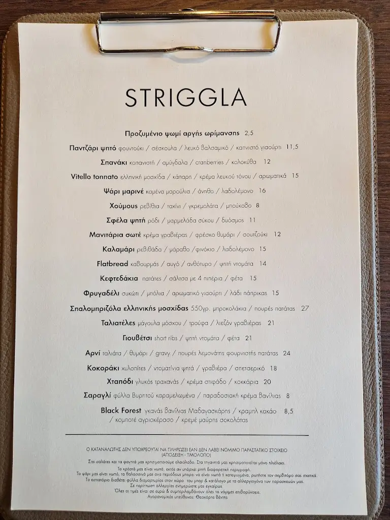 Menu_STRIGGLA_Maroúsi_image_1