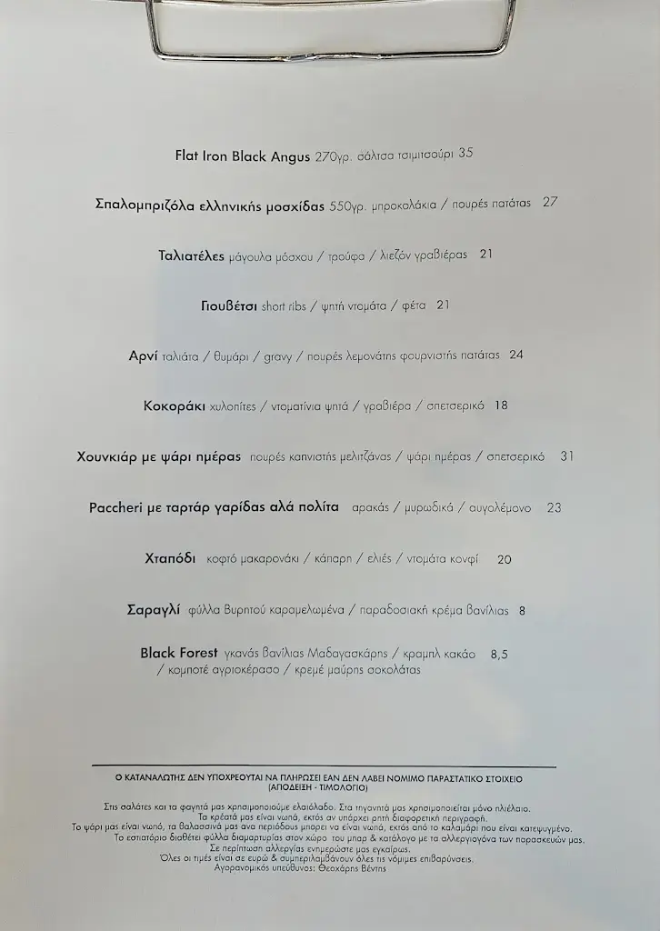 Menu_STRIGGLA_Maroúsi_image_2