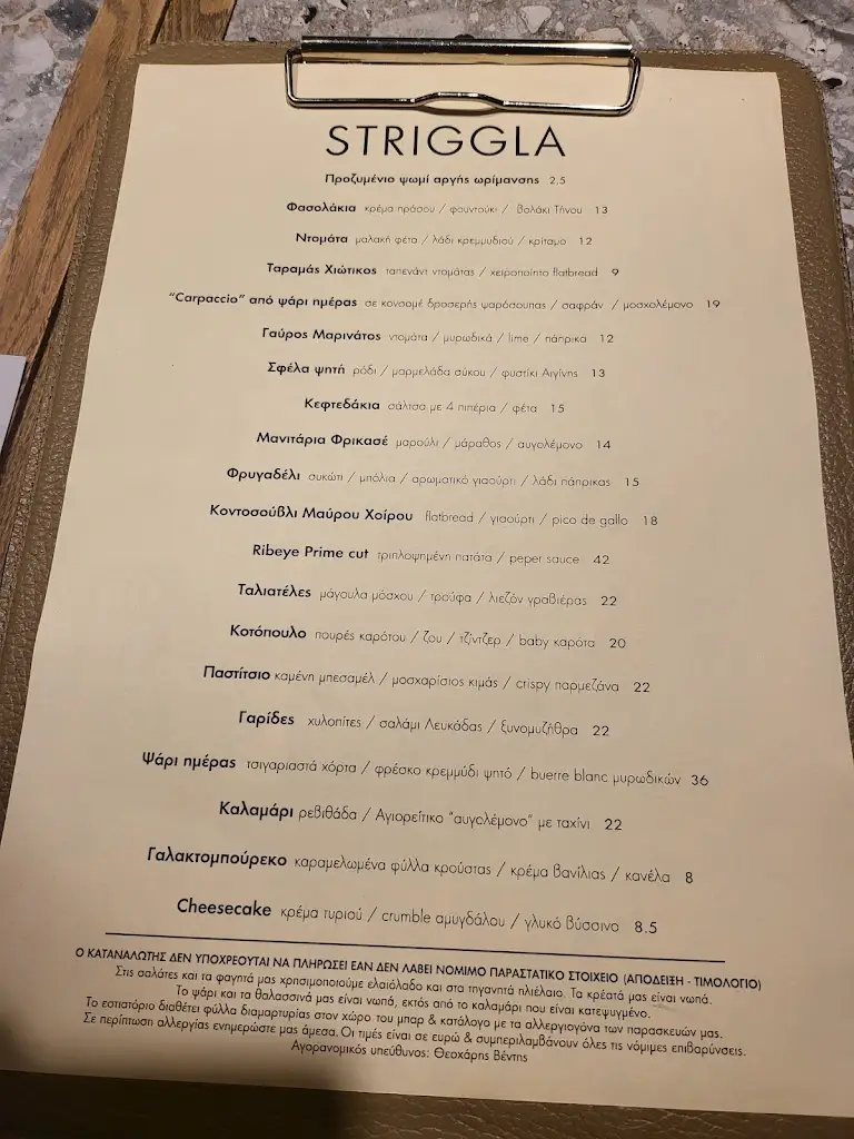 Menu_STRIGGLA_Maroúsi_image_3
