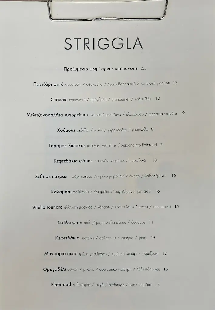 Menu_STRIGGLA_Maroúsi_image_4