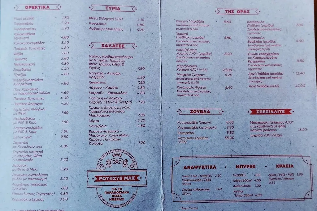 Menü_Ταβέρνα-Εστιατόριο Βαρούσι_Maroúsi_Bild_1
