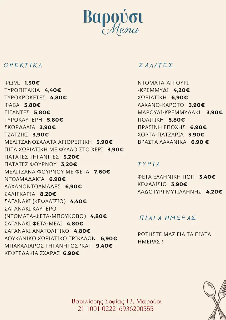 Menü_Ταβέρνα-Εστιατόριο Βαρούσι_Maroúsi_Bild_2