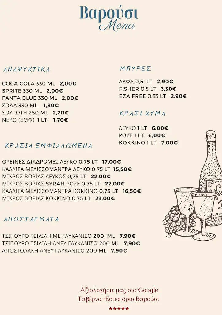 Menü_Ταβέρνα-Εστιατόριο Βαρούσι_Maroúsi_Bild_3