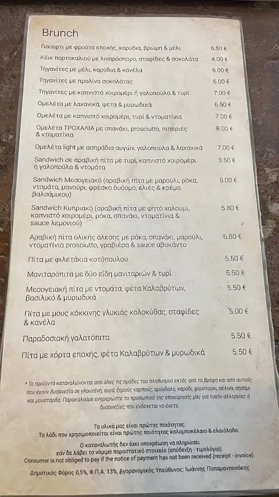 Menü_Trochalia_Maroúsi_Bild_1