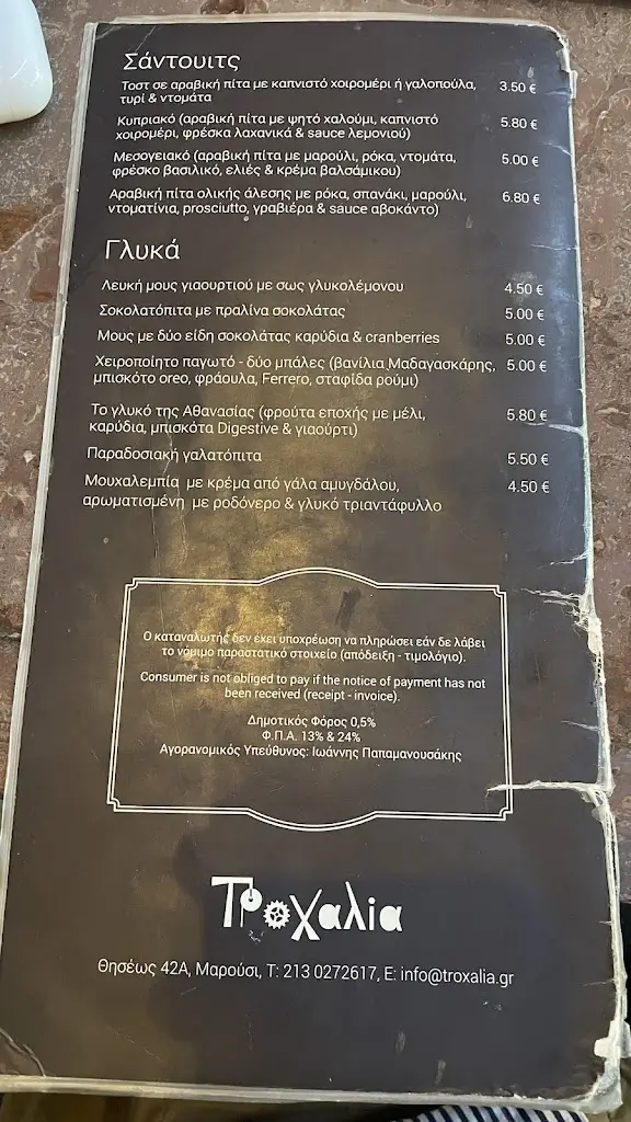 Menü_Trochalia_Maroúsi_Bild_4