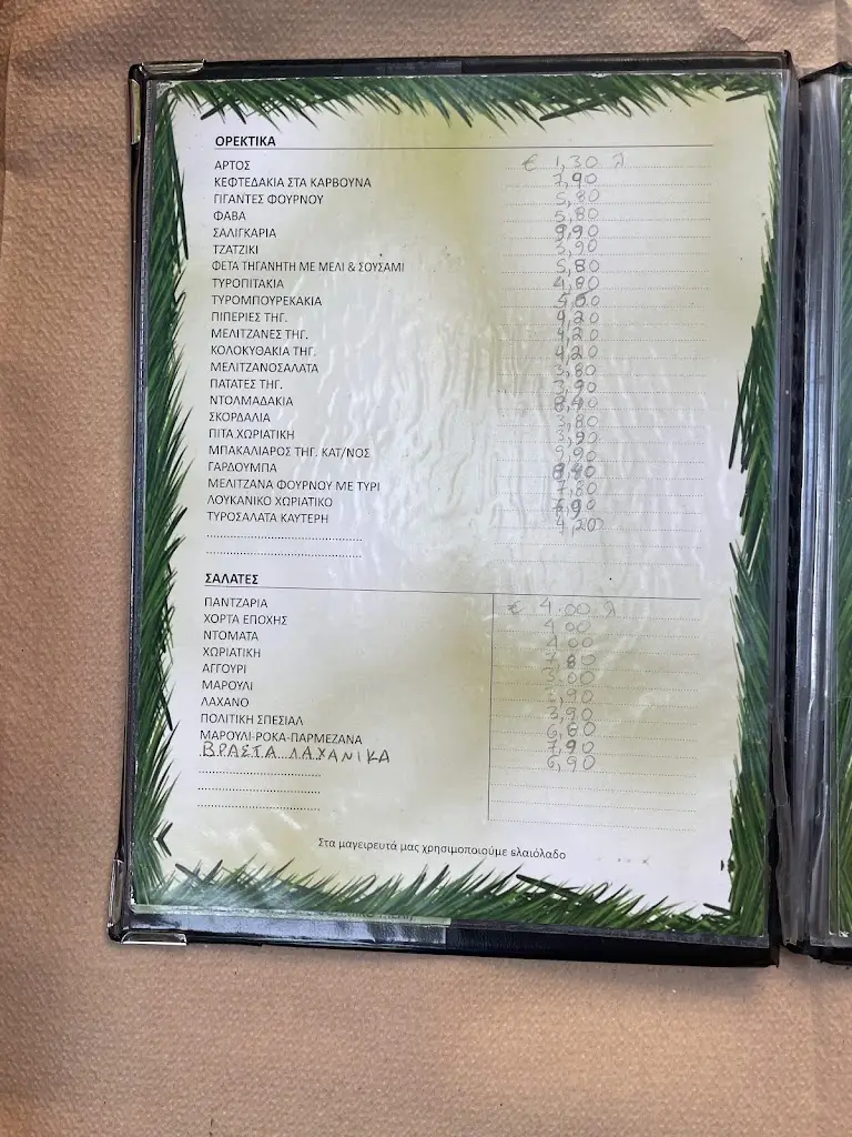 Menu_Ta Pefka_Maroúsi_image_1