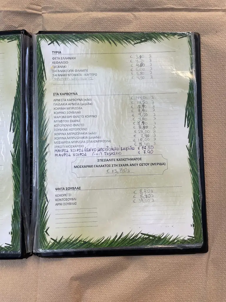 Menu_Ta Pefka_Maroúsi_image_2