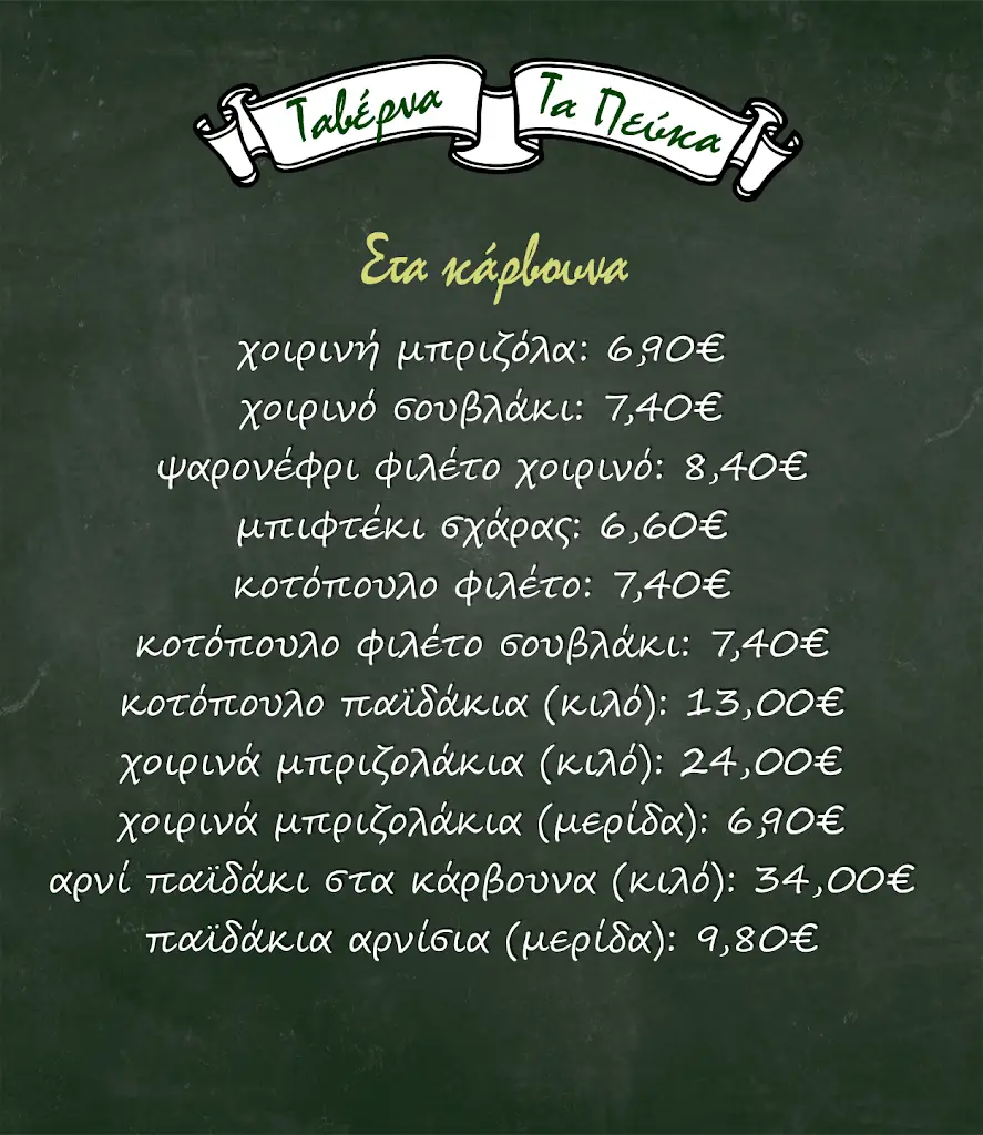Menu_Ta Pefka_Maroúsi_image_3