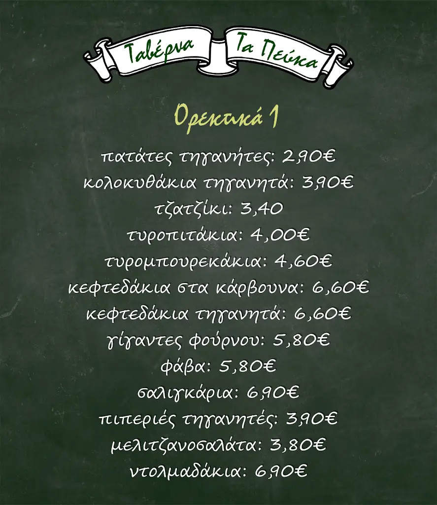 Menu_Ta Pefka_Maroúsi_image_4