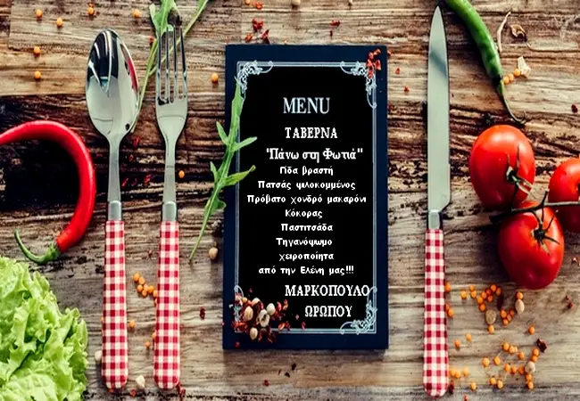 Menu_Ταβέρνα 