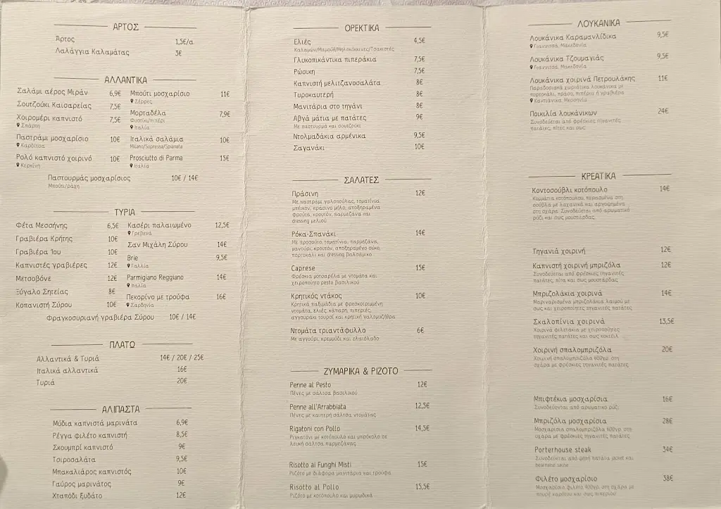 Menu_Τα Μεζεκλίκια της Λαχαναγοράς_Agios Ioannis Rentis_image_1