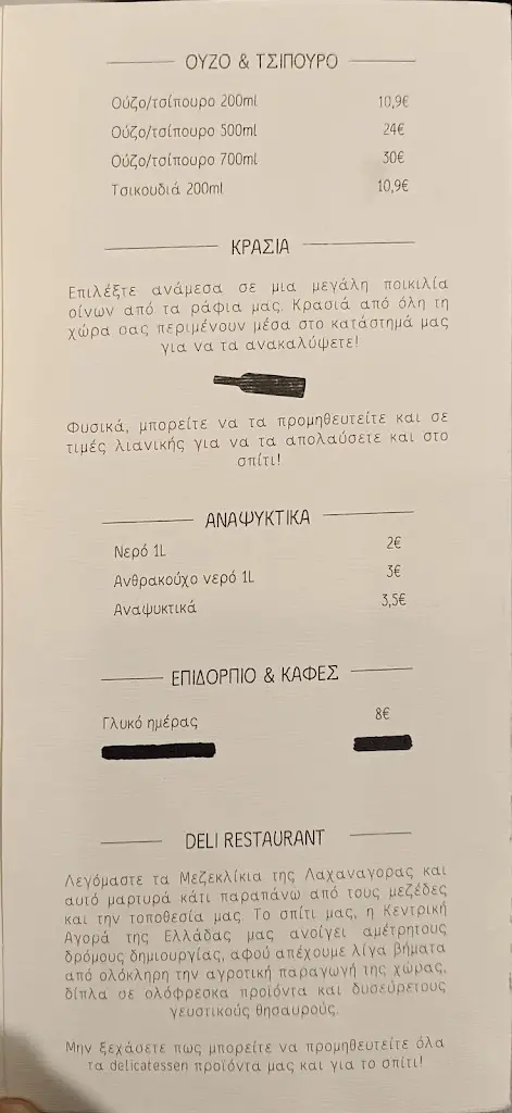 Menu_Τα Μεζεκλίκια της Λαχαναγοράς_Agios Ioannis Rentis_image_2
