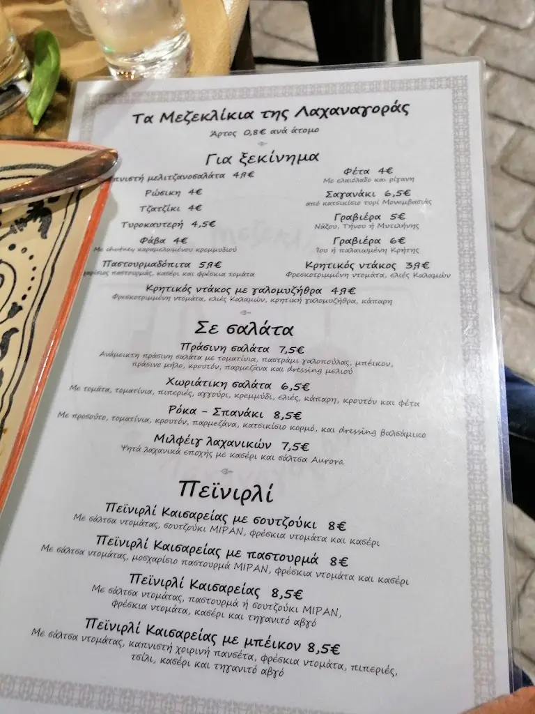 Menu_Τα Μεζεκλίκια της Λαχαναγοράς_Agios Ioannis Rentis_image_3