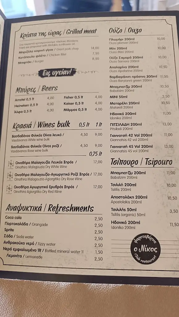 Menü_Ταβέρνα Ο Νίκος_Markópoulo Oropoú_Bild_1