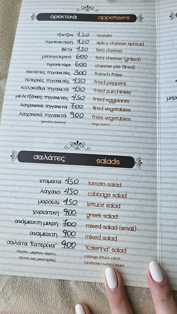 Menu_Taverna Katerina_Markópoulo Oropoú_image_1