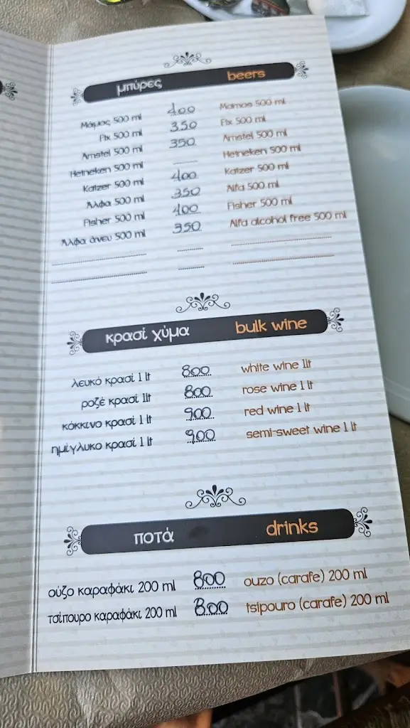 Menu_Taverna Katerina_Markópoulo Oropoú_image_2