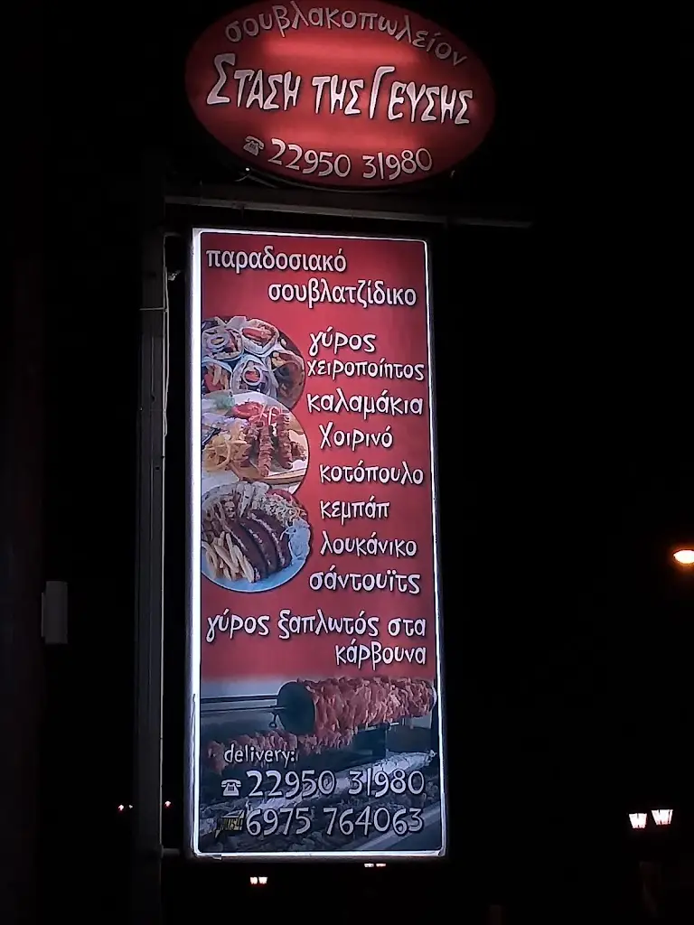 Menu_Στάση Της Γεύσης_Markópoulo Oropoú_image_1