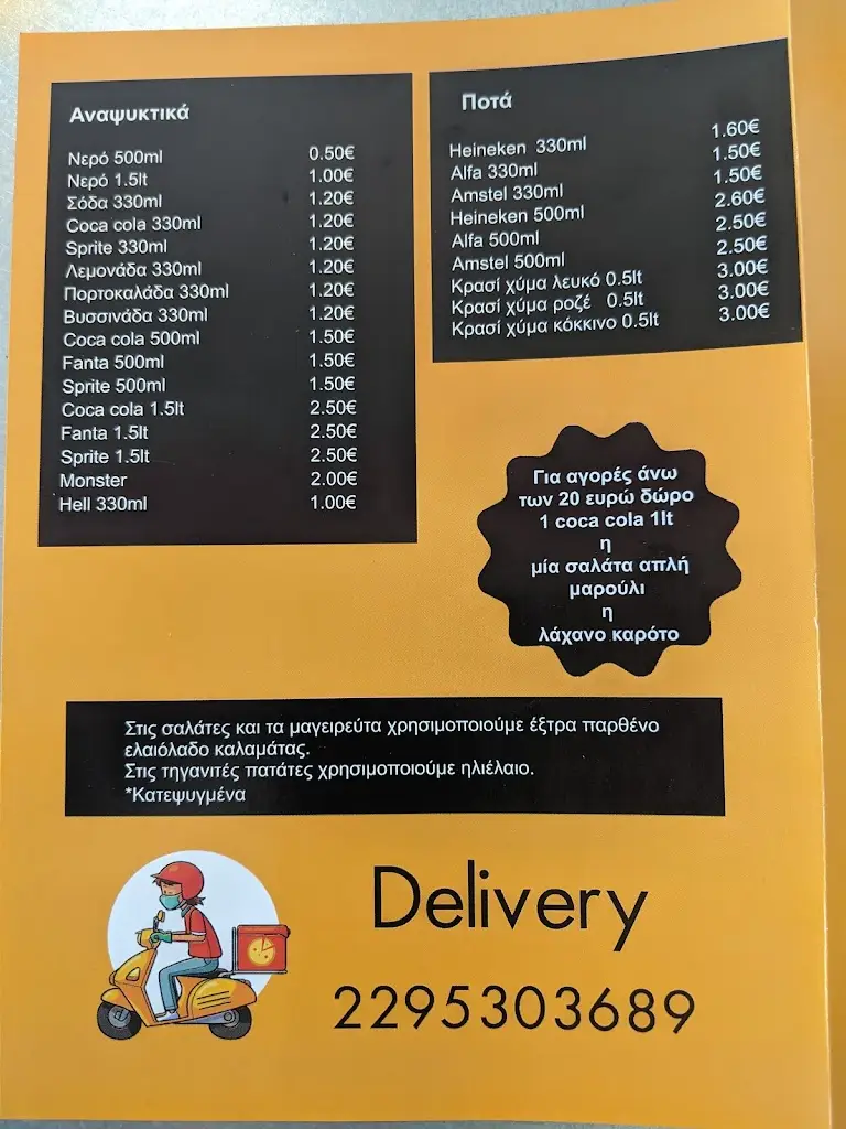 Menü_Οι Γεύσεις της Βιολετας_Markópoulo Oropoú_Bild_1