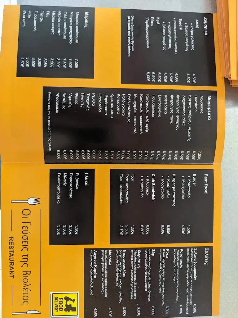 Menü_Οι Γεύσεις της Βιολετας_Markópoulo Oropoú_Bild_2