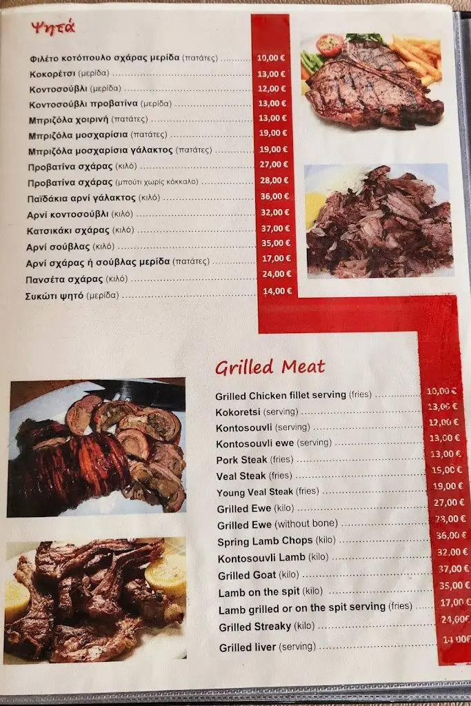 Menu_Sotiris Grill Restaurant_Markópoulo_image_2