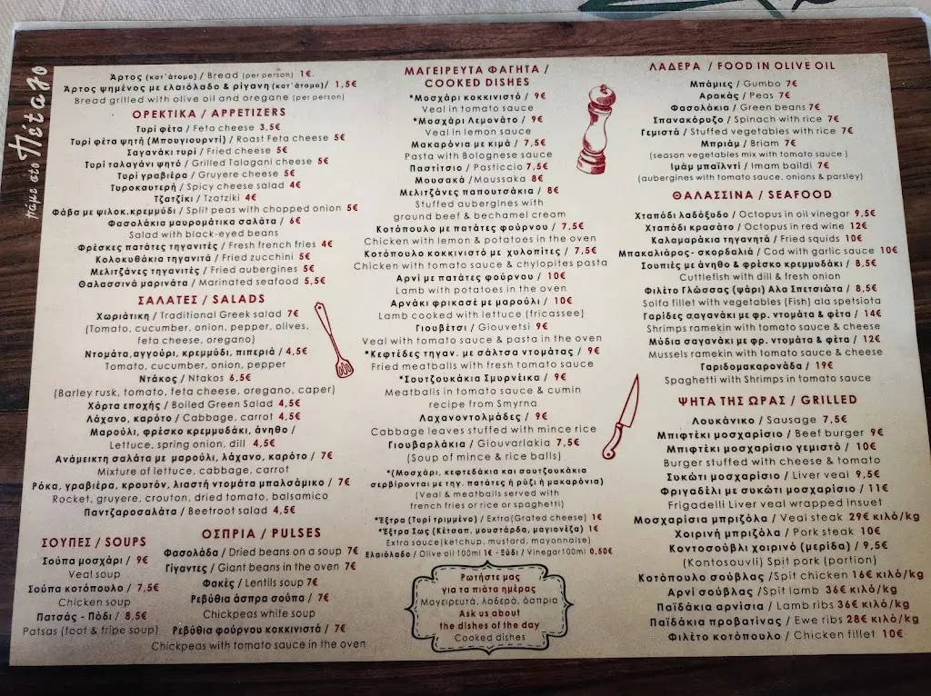 Menu_Πάμε στο Πέταλο_Markópoulo_immagine_1