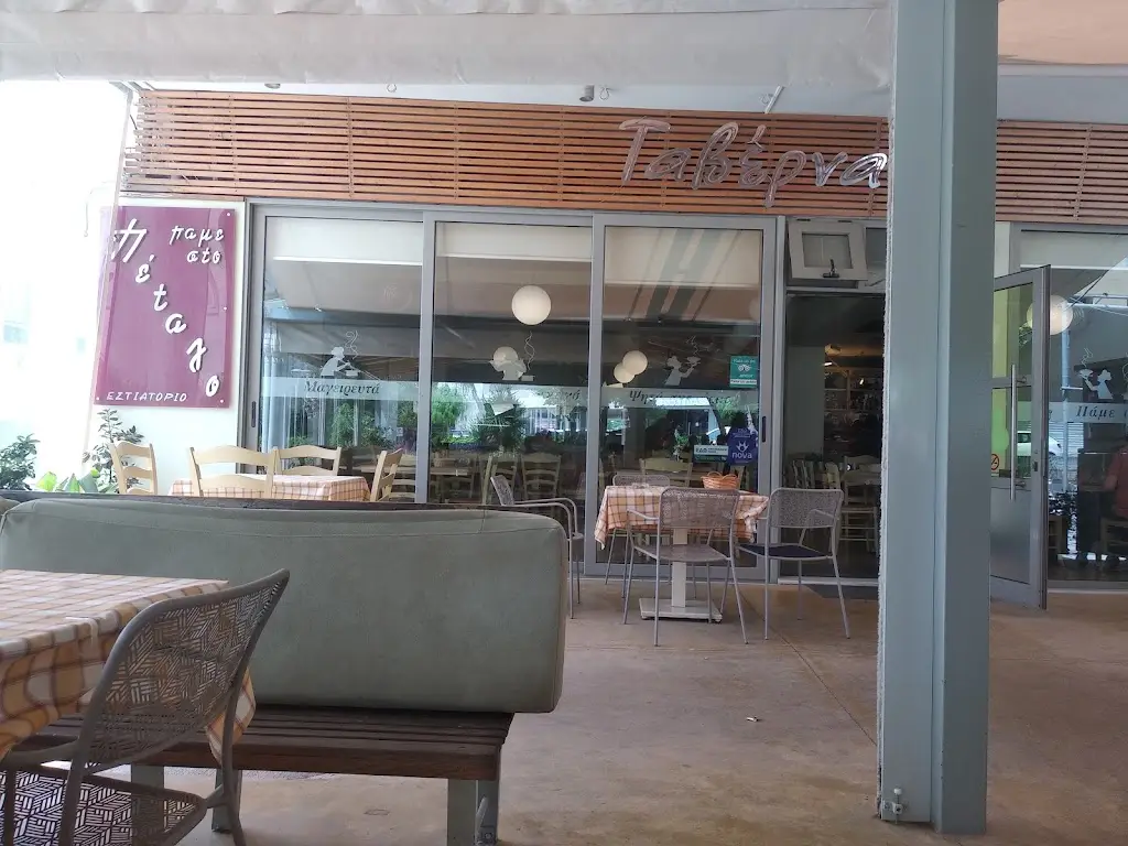 Πάμε στο Πέταλο restaurant in Markópoulo