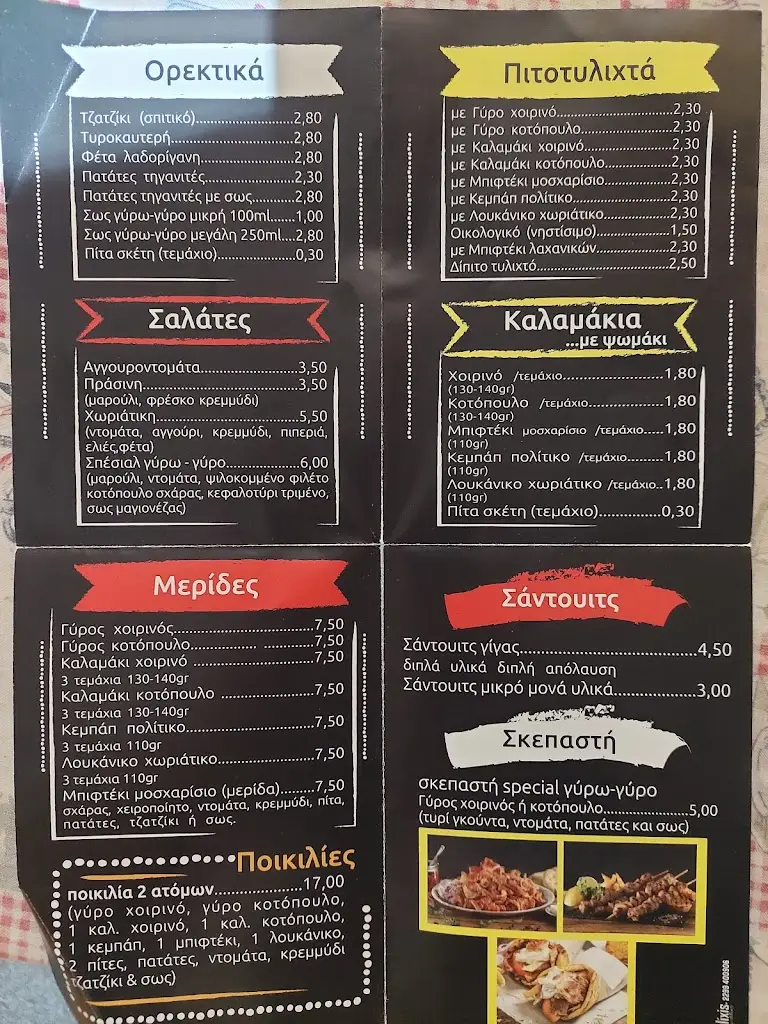 Menü_Γύρο Γύρω_Markópoulo_Bild_1