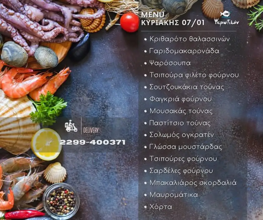 Menu_Ψαρωτικόν - Τσόνης Μεζεδοπωλείο_Markópoulo_image_1