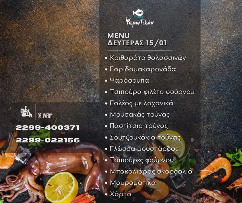Menu_Ψαρωτικόν - Τσόνης Μεζεδοπωλείο_Markópoulo_image_2