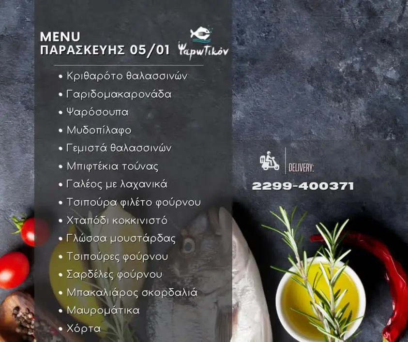 Menu_Ψαρωτικόν - Τσόνης Μεζεδοπωλείο_Markópoulo_image_3