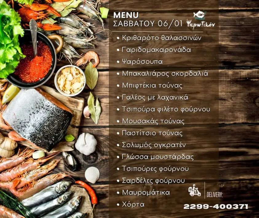 Menu_Ψαρωτικόν - Τσόνης Μεζεδοπωλείο_Markópoulo_image_4