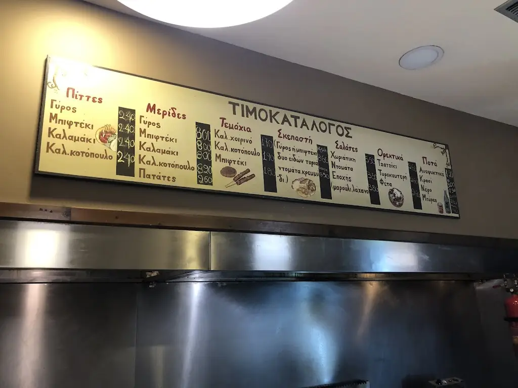 Menü_Σουβλάκι - Τα 2 αδέλφια_Markópoulo_Bild_1