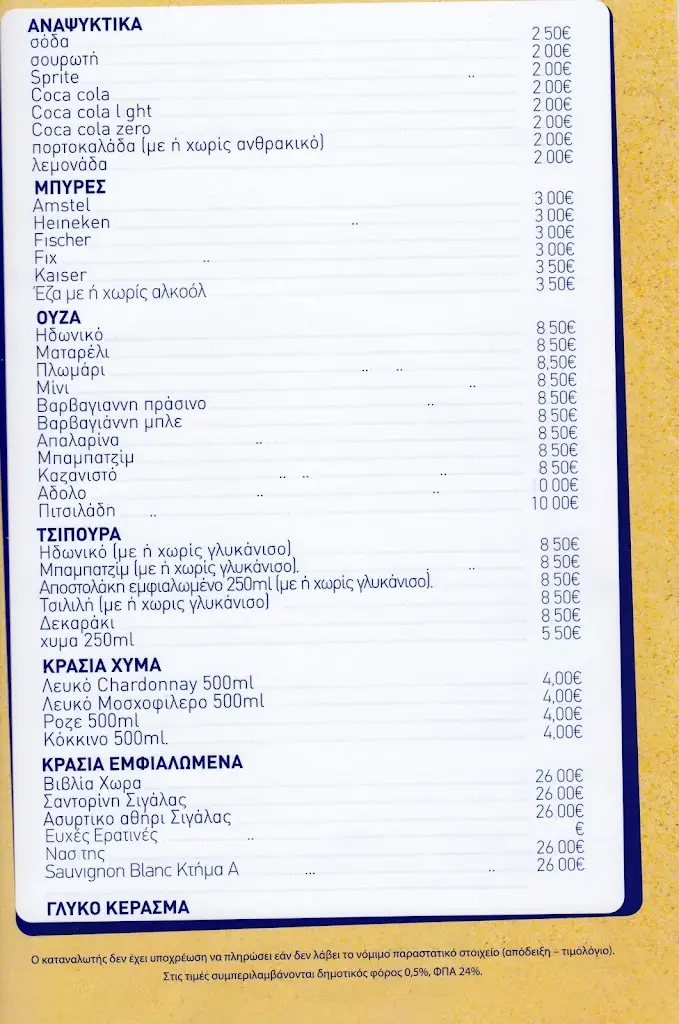 Menu_The Coral_Néa Erythraía_image_1