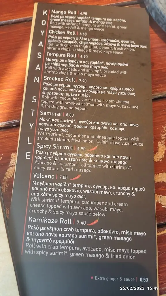 Menü_KoYaSan Philadelphia_Néa Filadélfeia_Bild_4