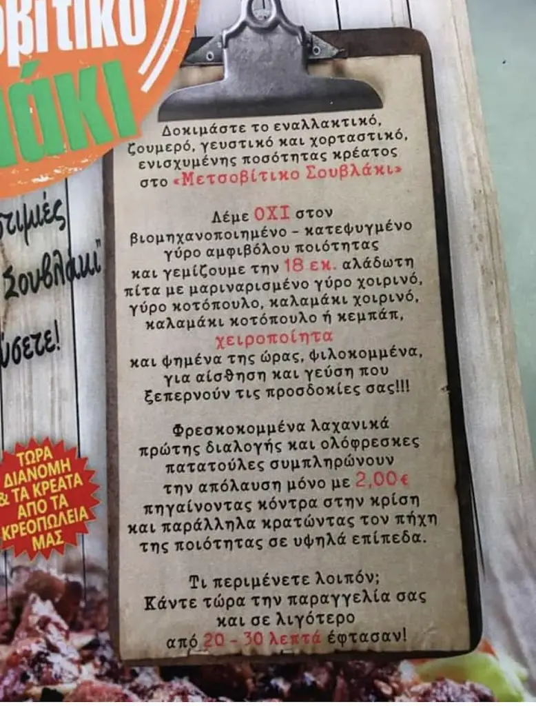 Menü_Το Μετσοβίτικο σουβλάκι_Agios Ioannis Rentis_Bild_1