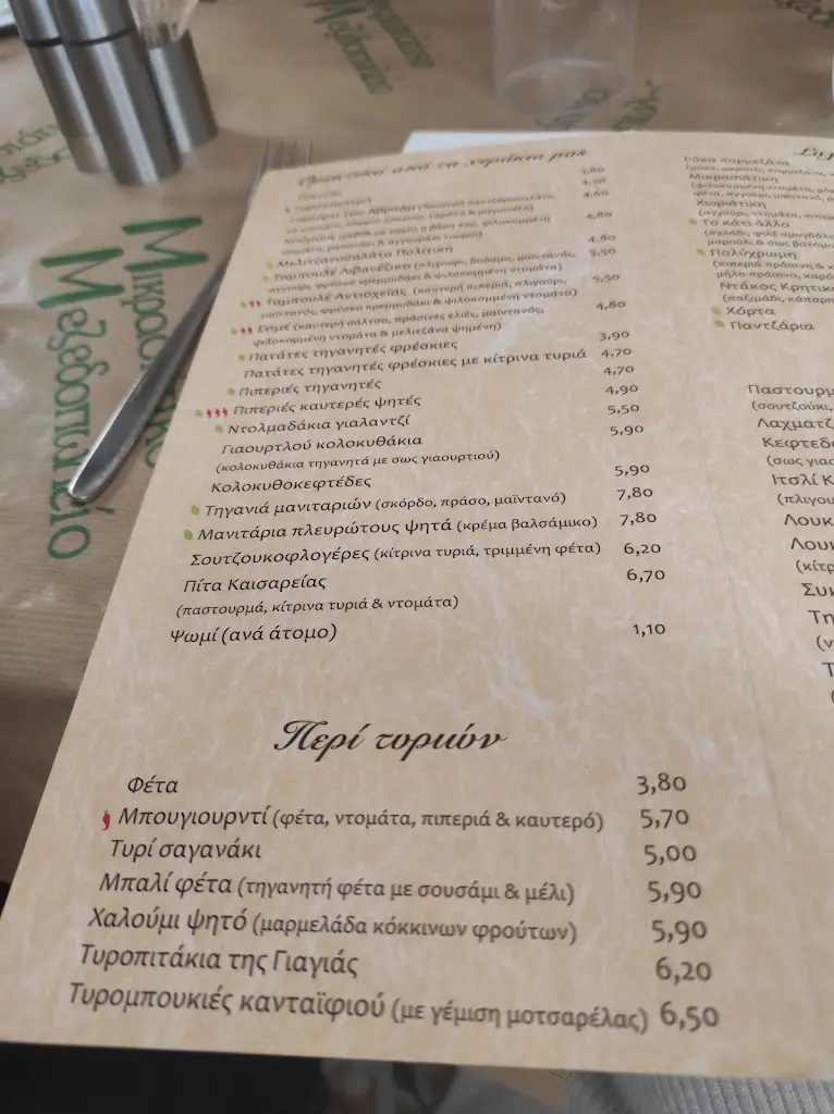 Menu_Μικρασιάτικο Μεζεδοπωλείο - Mikrasiatiko Mezedopoleio_Néa Filadélfeia_image_4