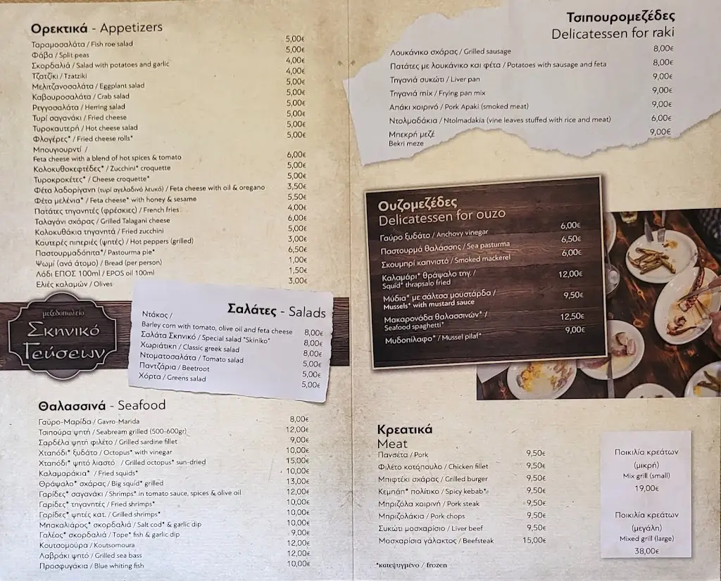 Menü_Skiniko Gefseon_Néa Filadélfeia_Bild_1