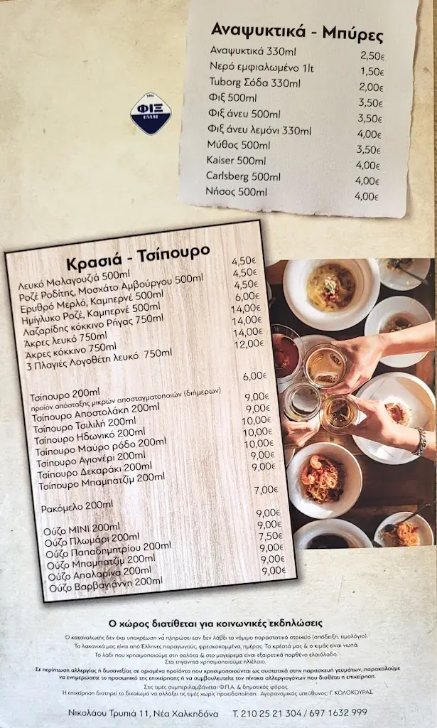 Menü_Skiniko Gefseon_Néa Filadélfeia_Bild_2