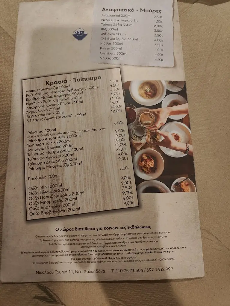 Menü_Skiniko Gefseon_Néa Filadélfeia_Bild_4