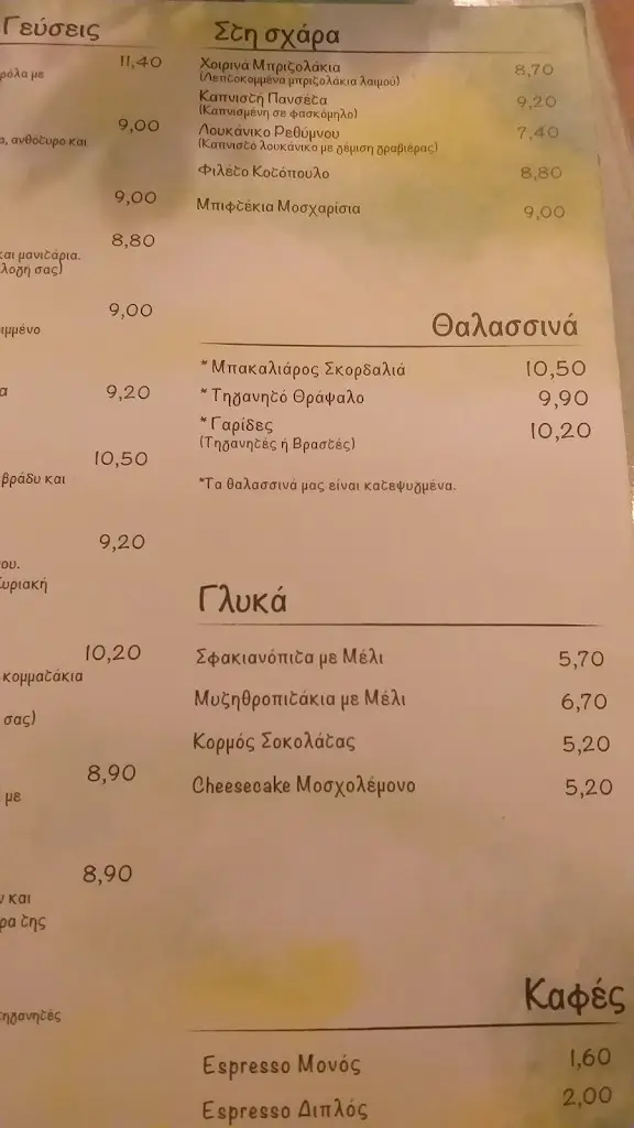 Menü_Ρακομπερδέματα (Κρητική Κουζίνα)_Néa Filadélfeia_Bild_1