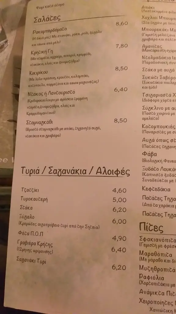 Menü_Ρακομπερδέματα (Κρητική Κουζίνα)_Néa Filadélfeia_Bild_4