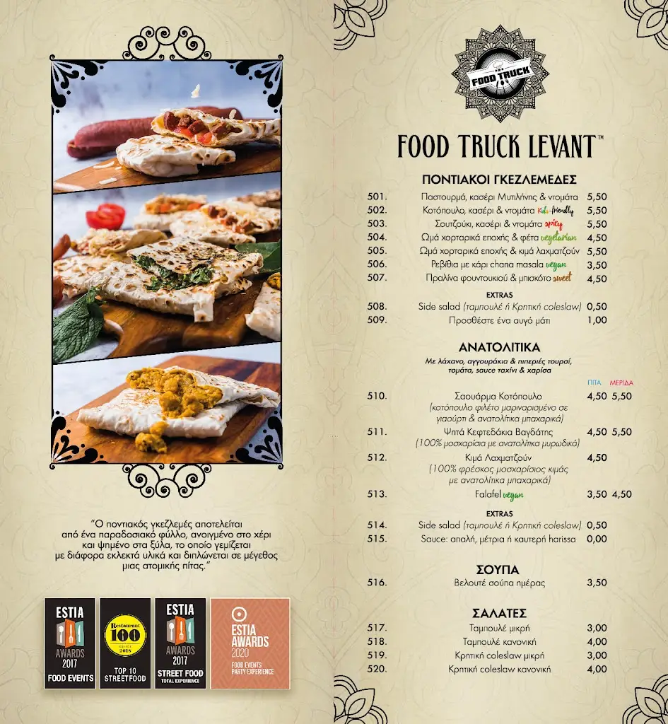 Menu_Food Truck_Agios Ioannis Rentis_image_3